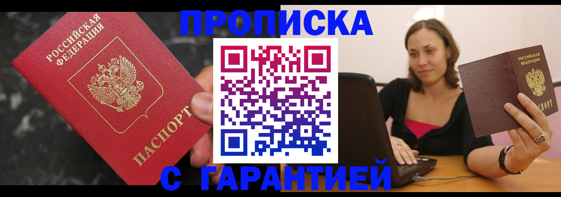 временная регистрация гарантия в Бахчисарае