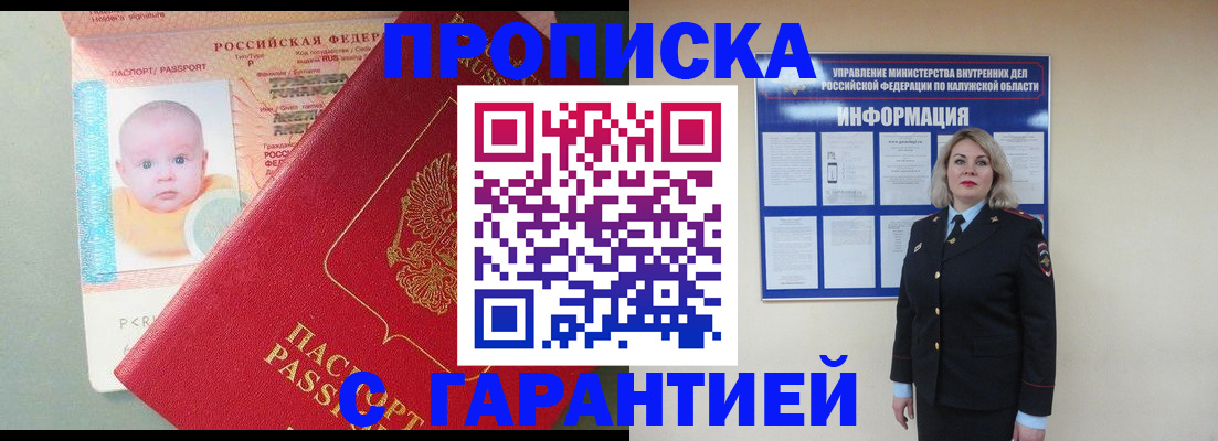 прописка от собственника в Бахчисарае